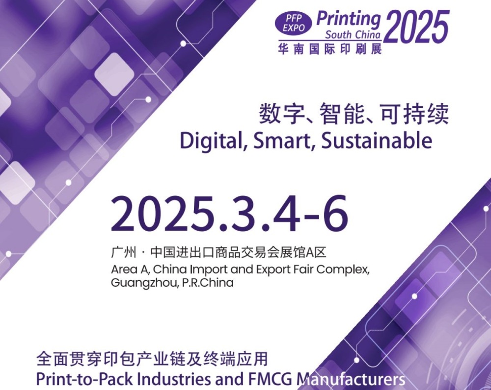 Taian 2025.3.4-6 मध्ये PFP EXPO साउथ चायना प्रिंटिंगमध्ये सहभागी होईल